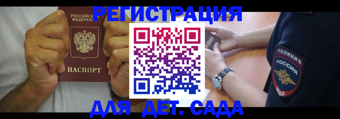прописка для работы в Великих Луках