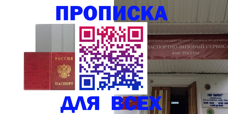 прописка гарантия в Великих Луках